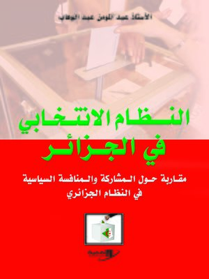 cover image of النظام الانتخابي في التجربة الدستورية الجزائرية
